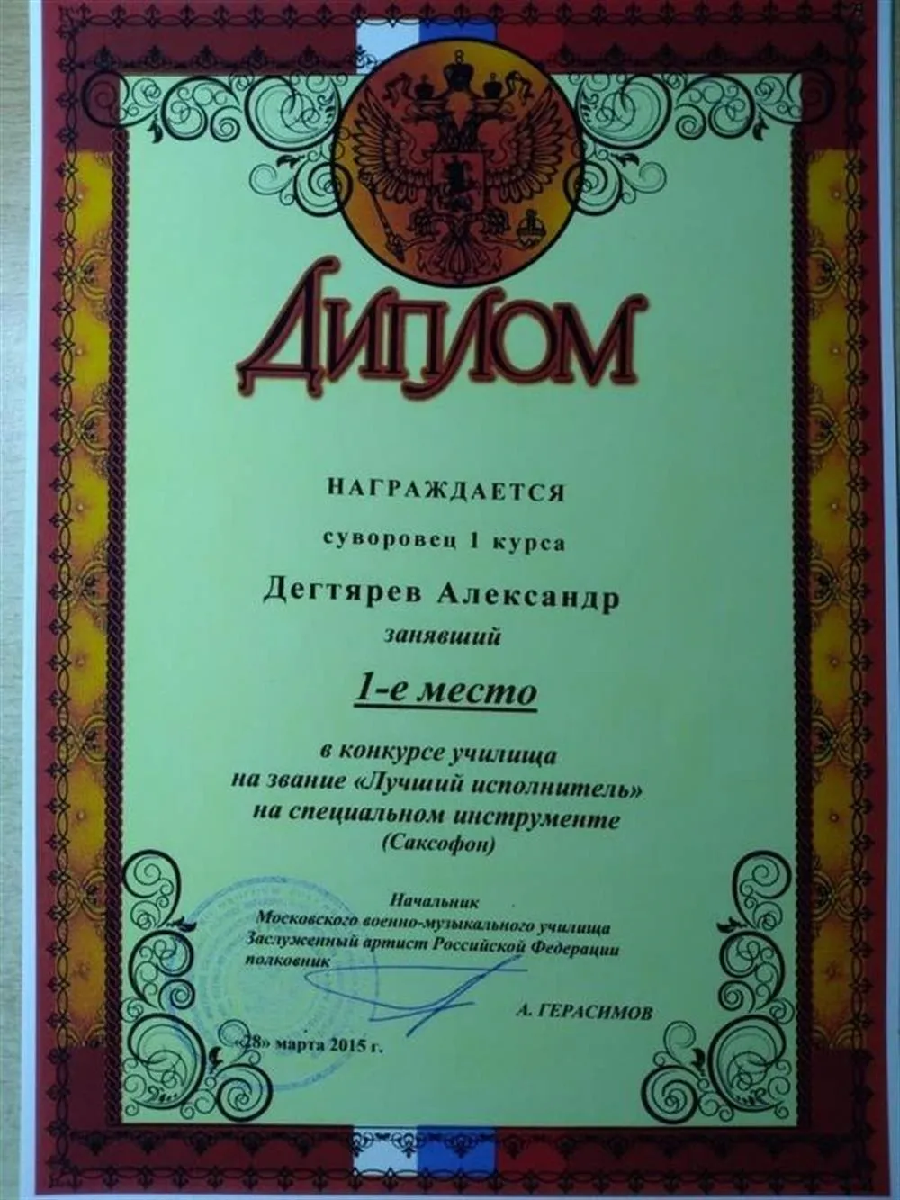 Диплом