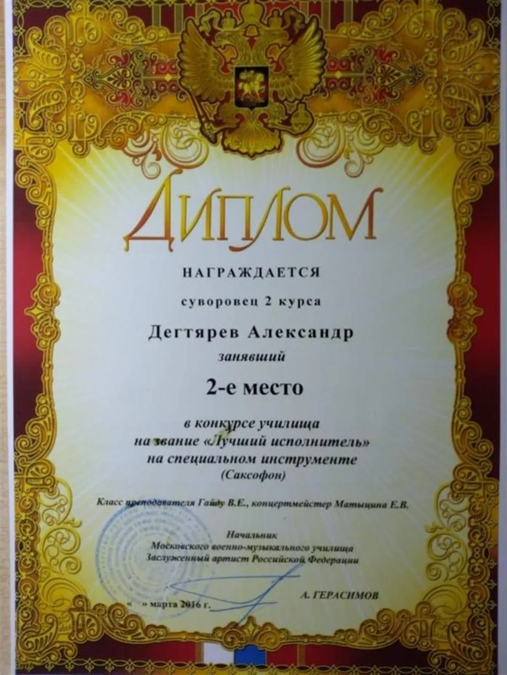 Диплом