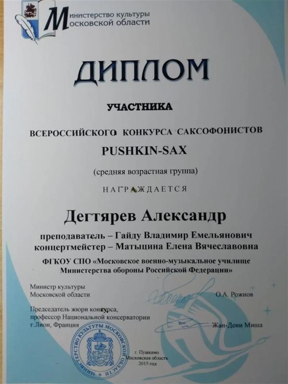 Диплом
