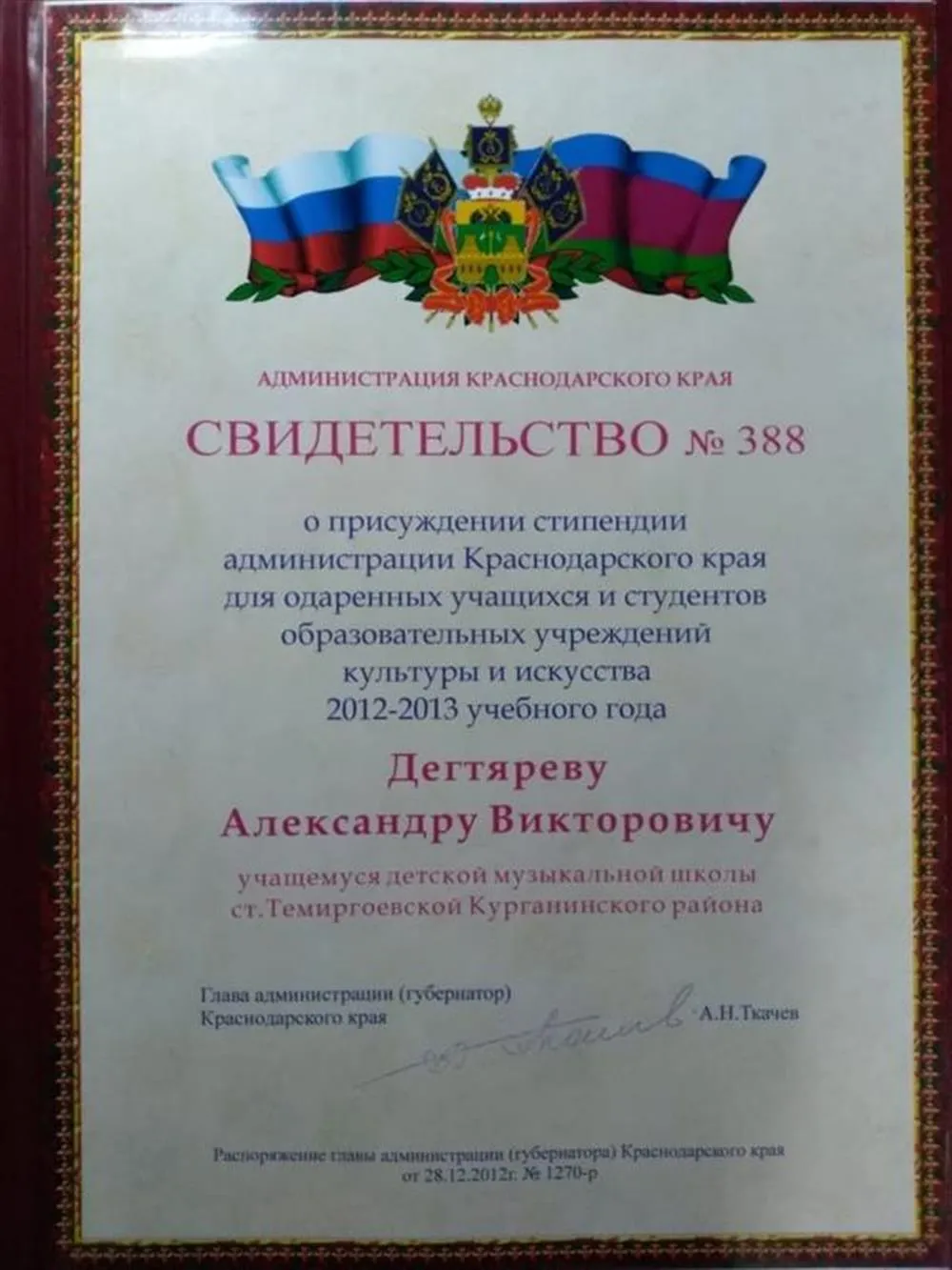 Свидетельство