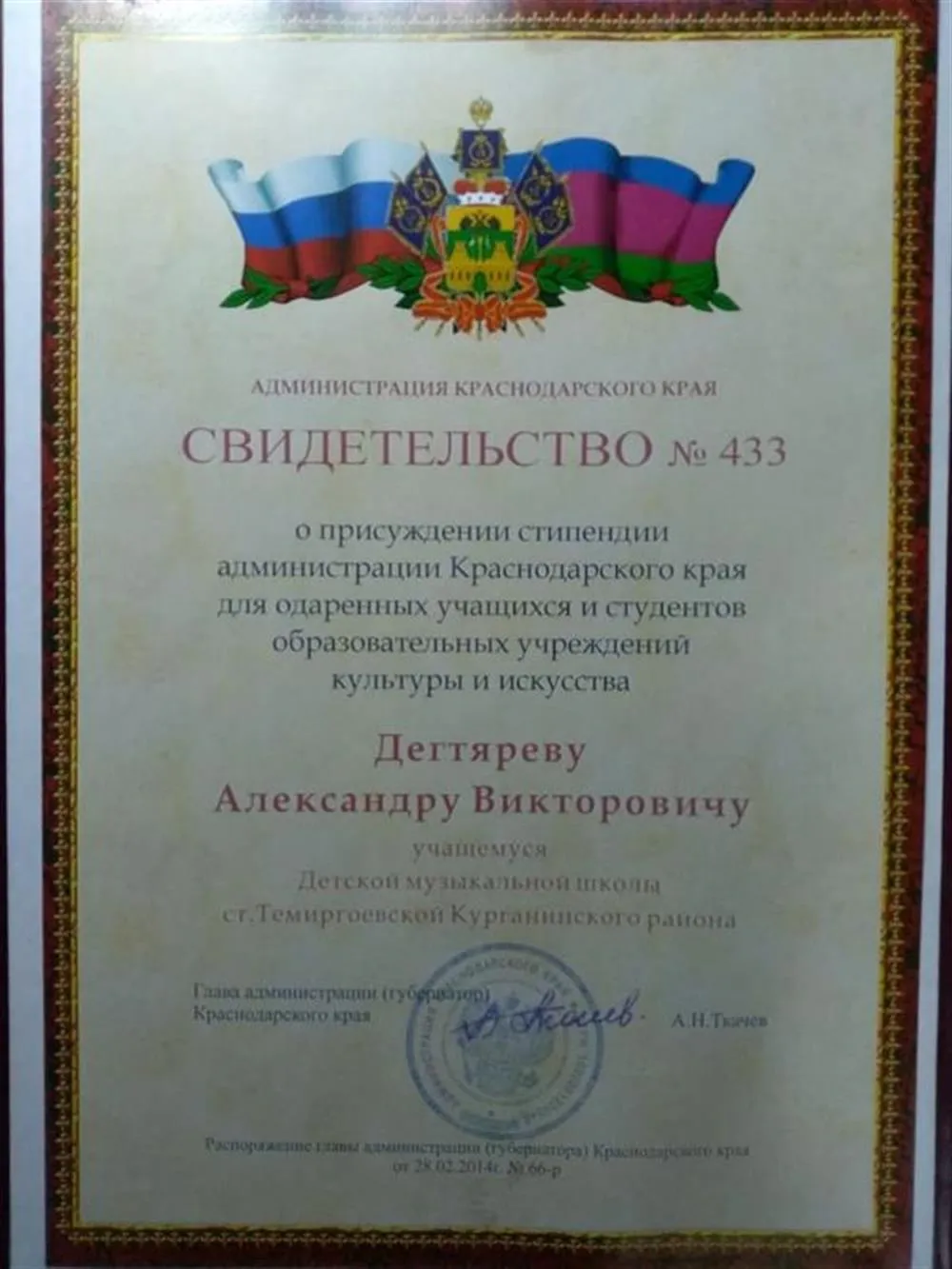 Свидетельство