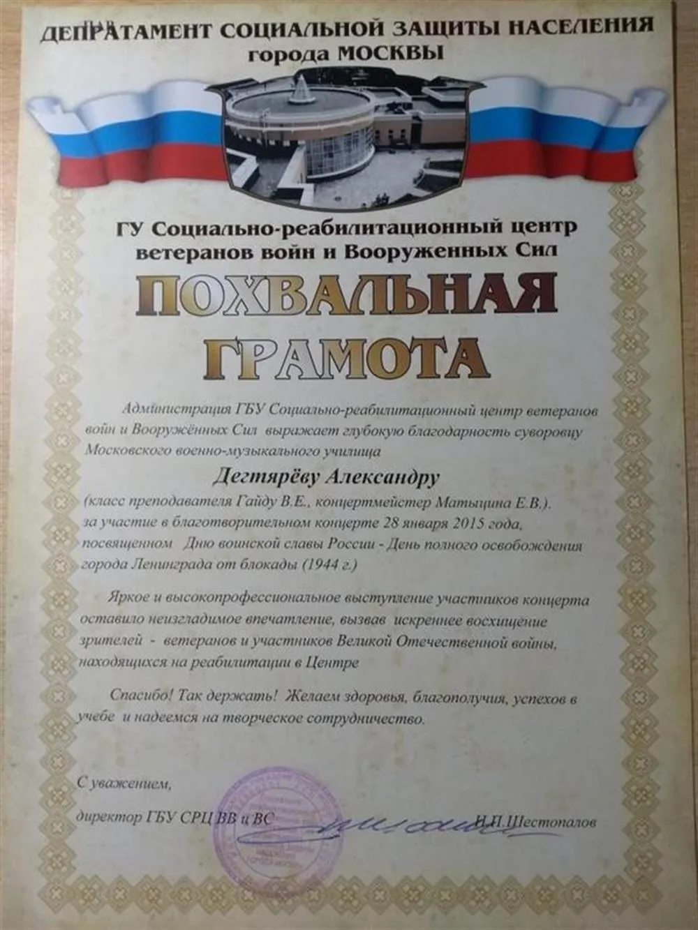 Грамота 