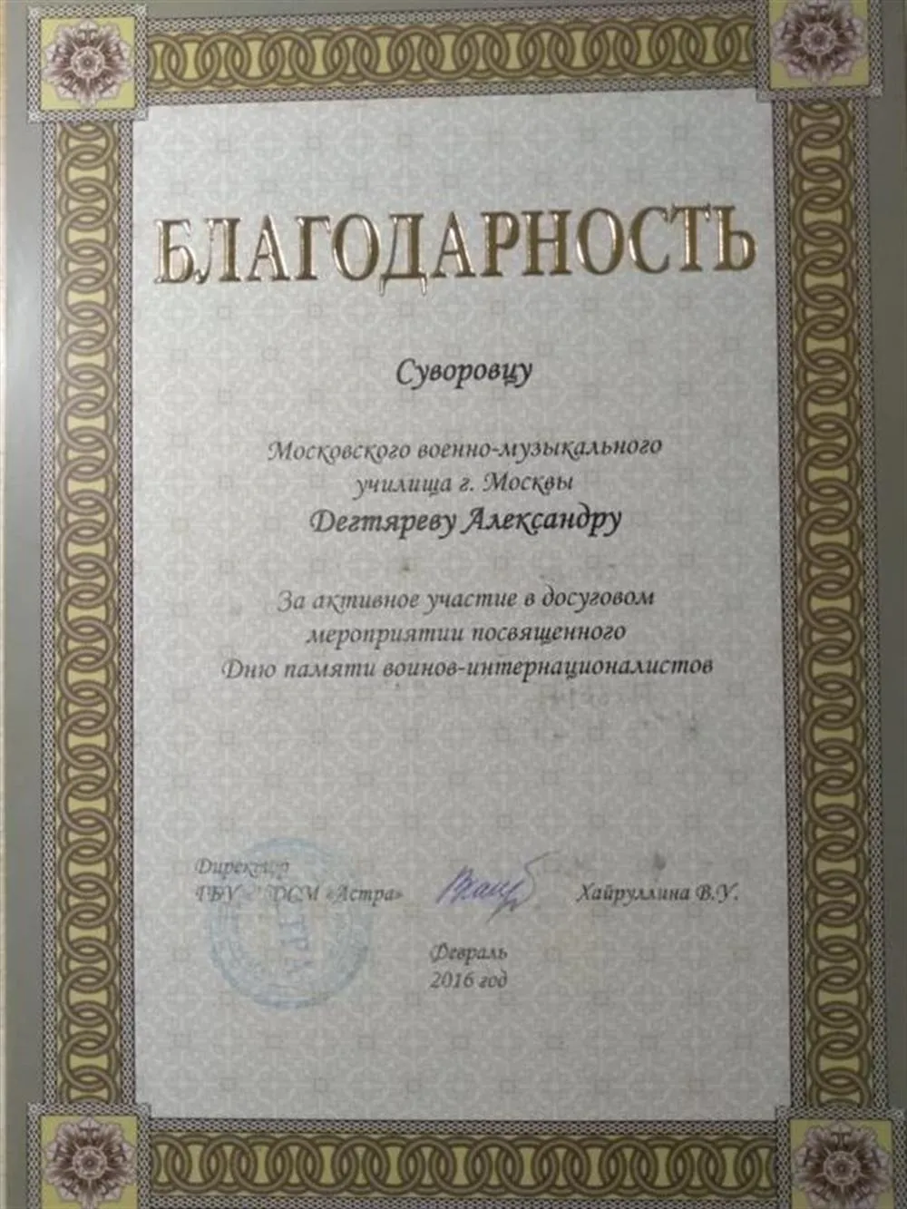 Благодарность