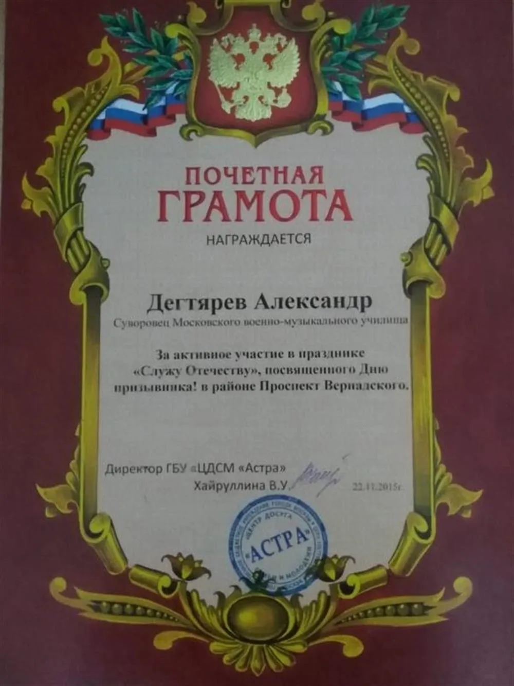 Грамота