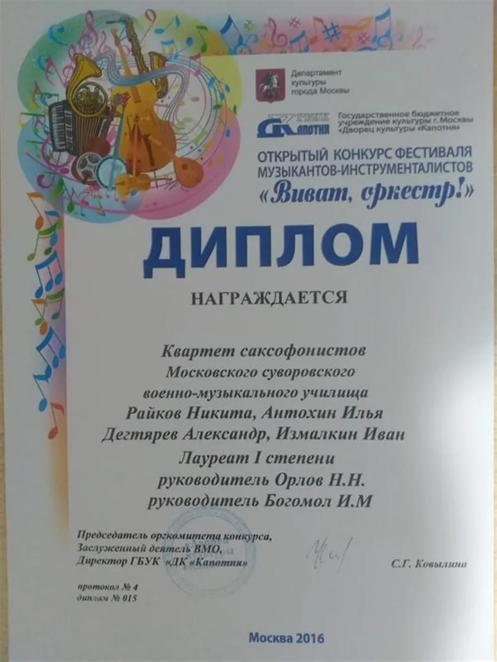 Диплом