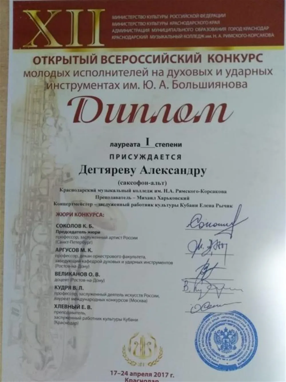 Диплом
