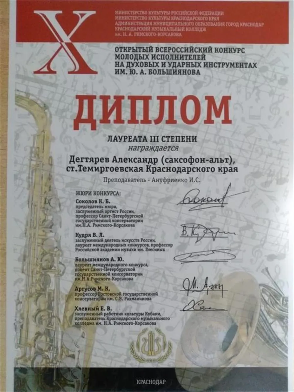 Диплом