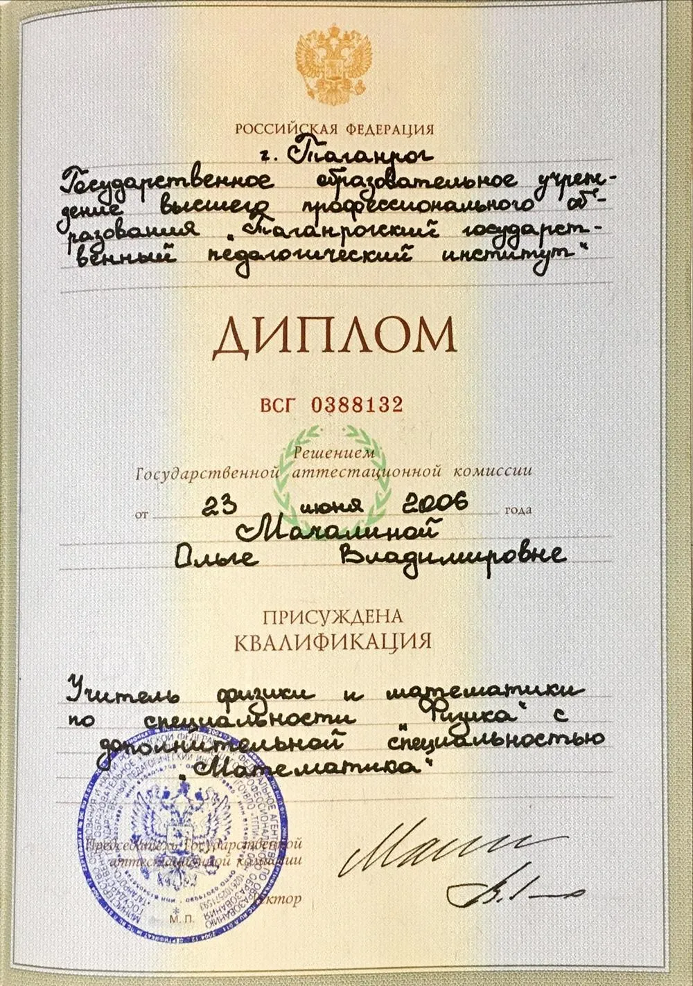 Диплом об образовании