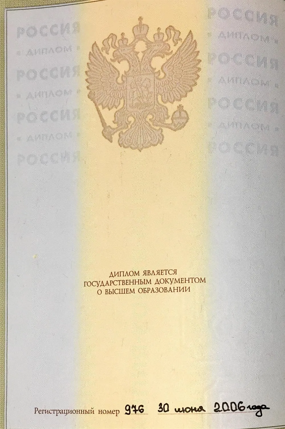 Диплом об образовании