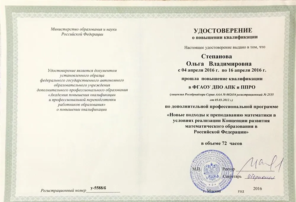 Удостоверение о повышении квалификации