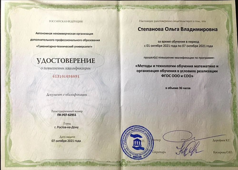 Удостоверение о повышении квалификации