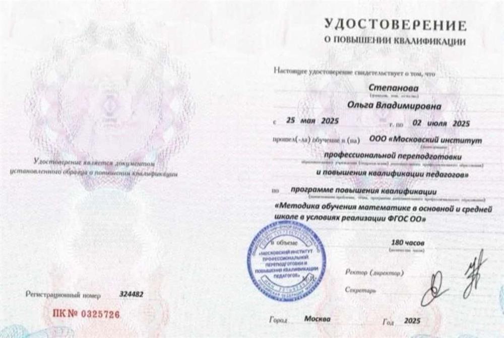 Удостоверение о повышении квалификации