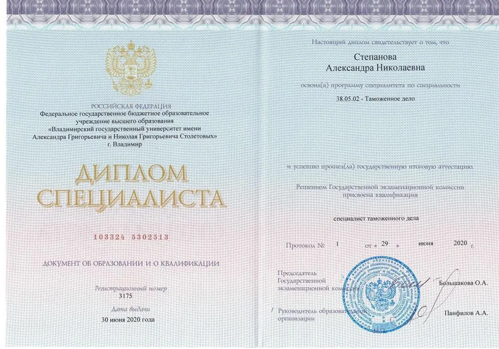Диплом специалиста
