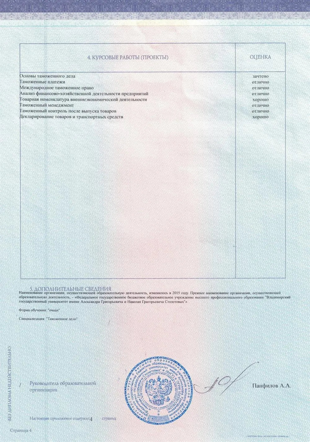 Приложение к диплому специалиста