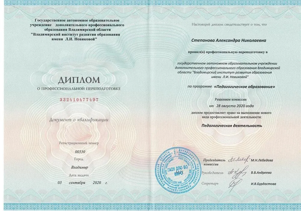 Диплом педагогический