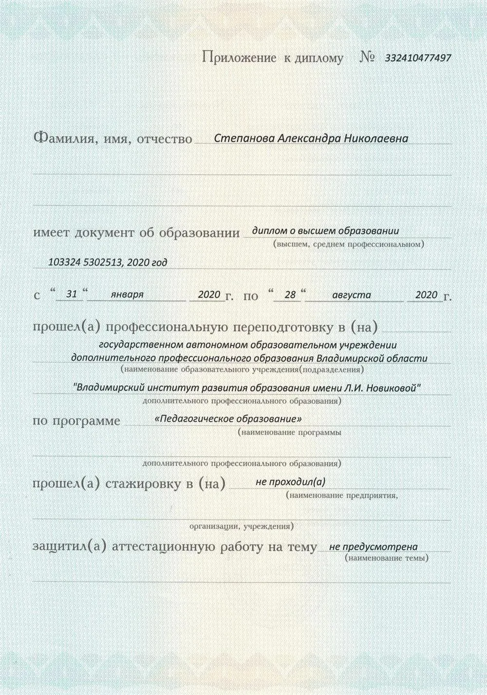 Диплом педагогический