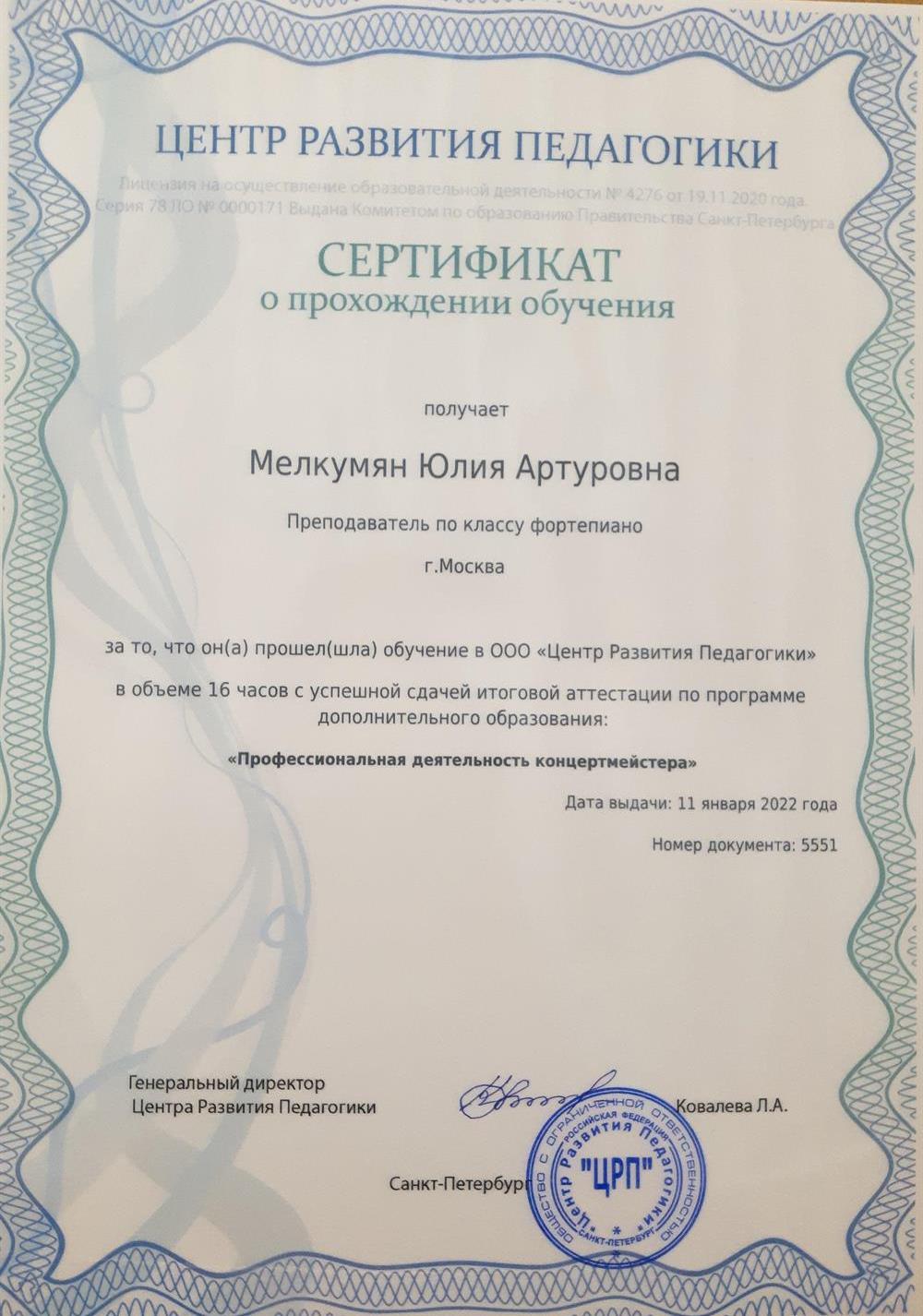 Сертификат