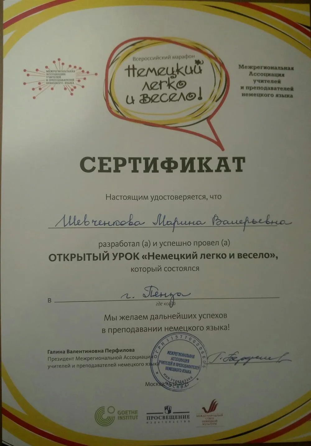 Сертификат 