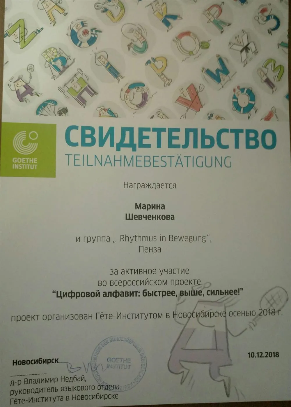 Свидетельство 
