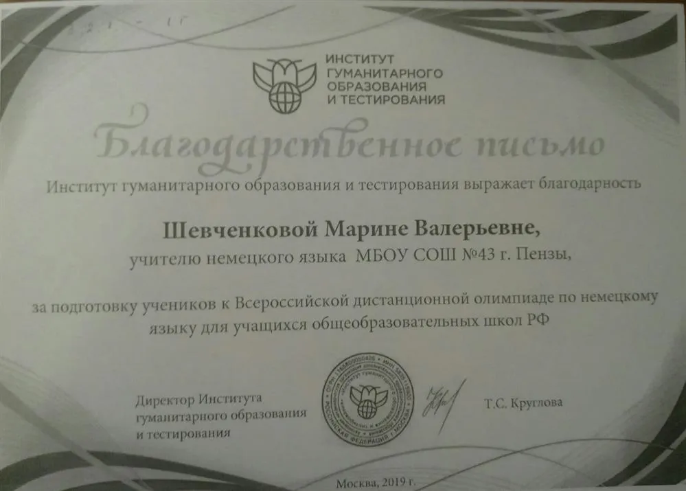 Благодарственное письмо