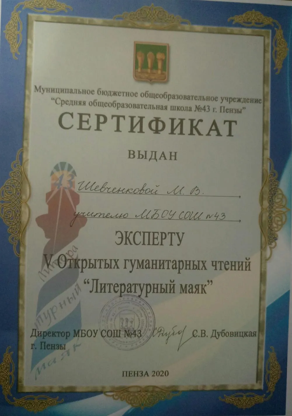 Сертификат 