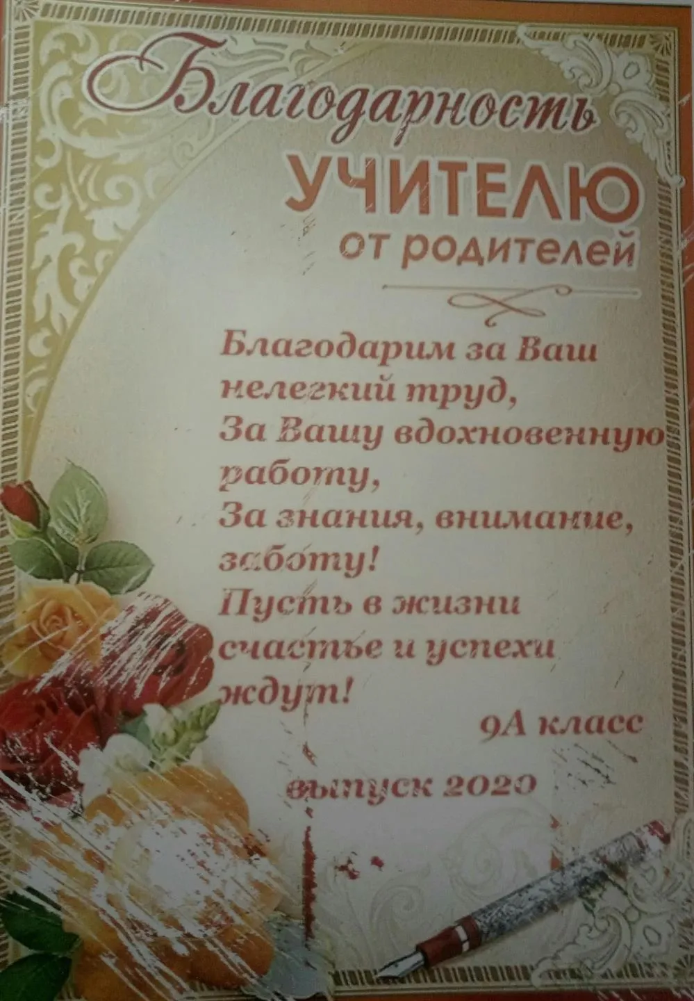 Благодарность 
