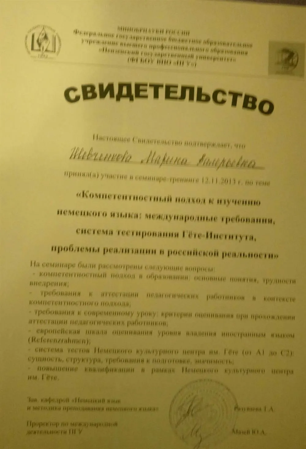 Свидетельство 