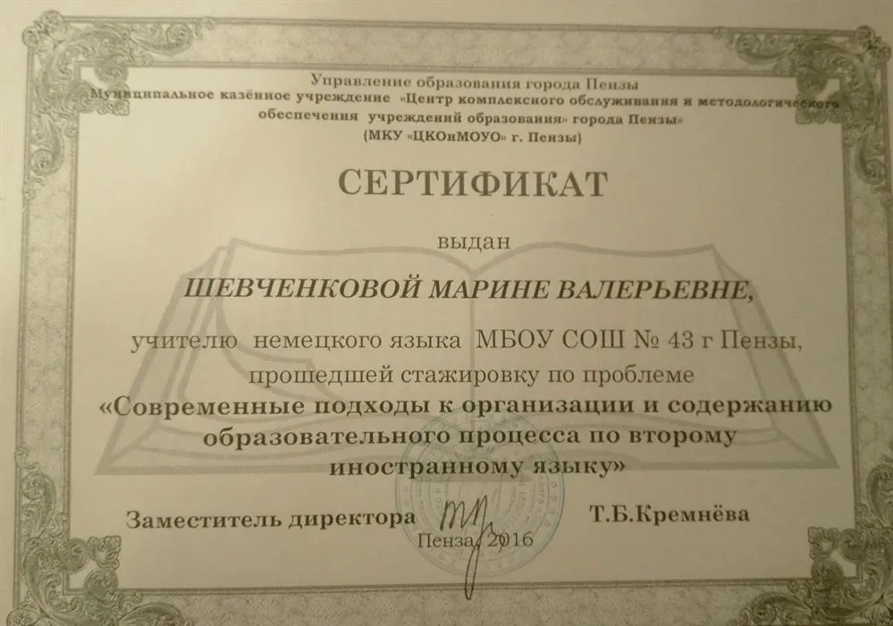 Сертификат 