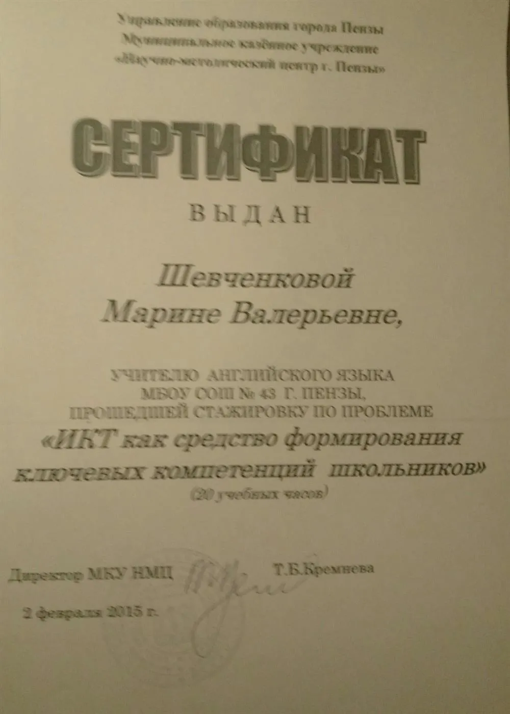 Сертификат 