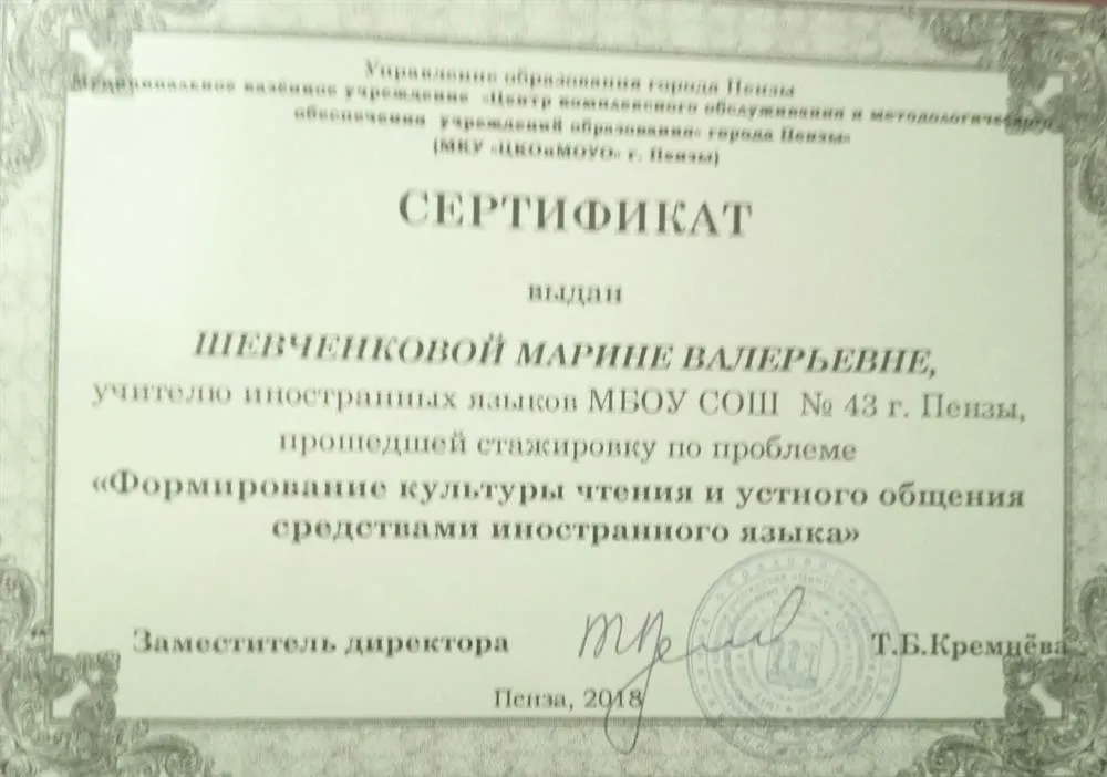 Сертификат 