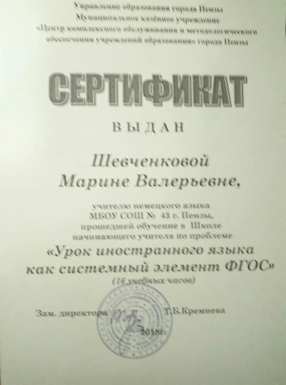 Сертификат 