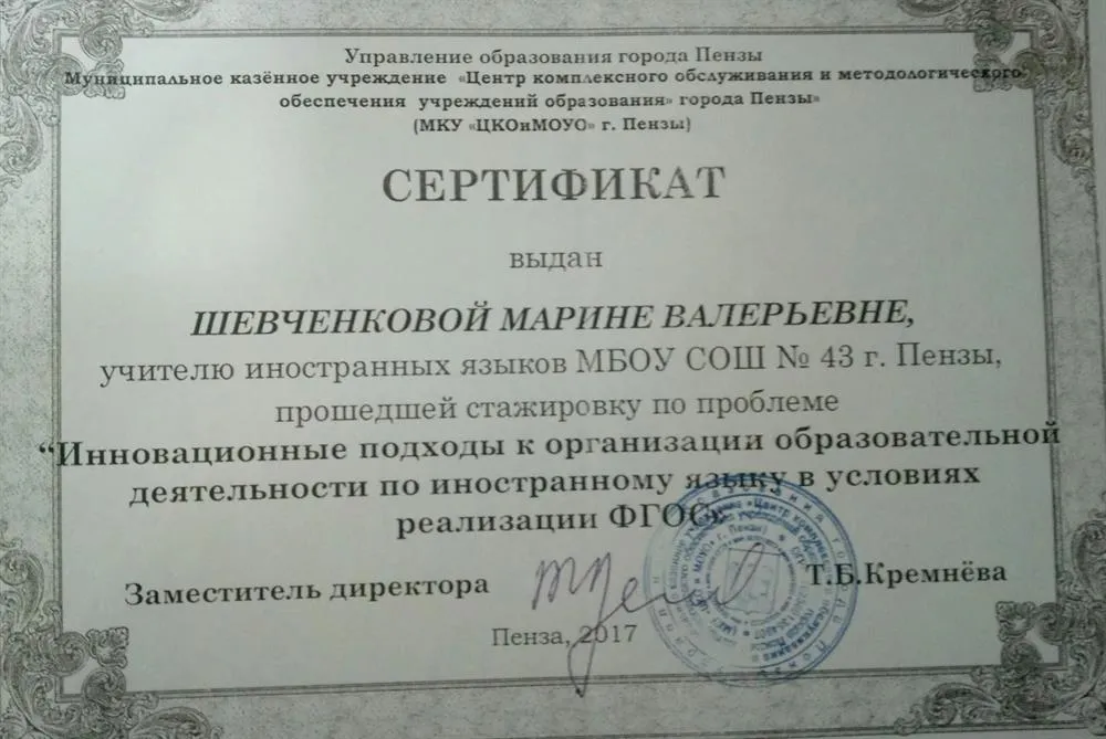 Сертификат 
