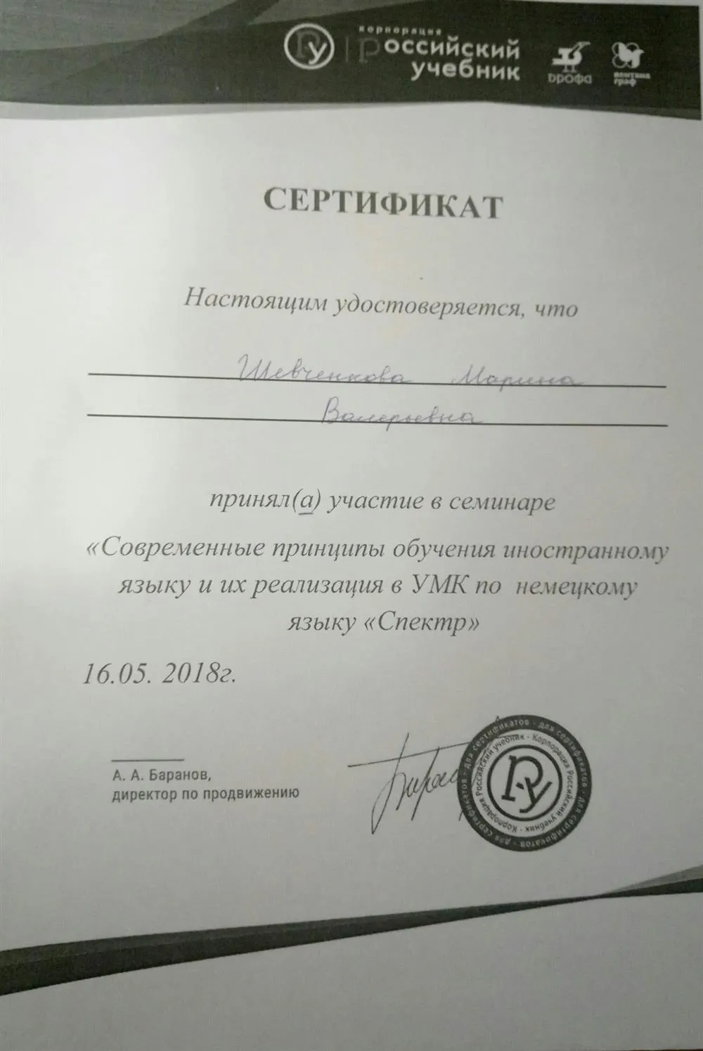 Сертификат 
