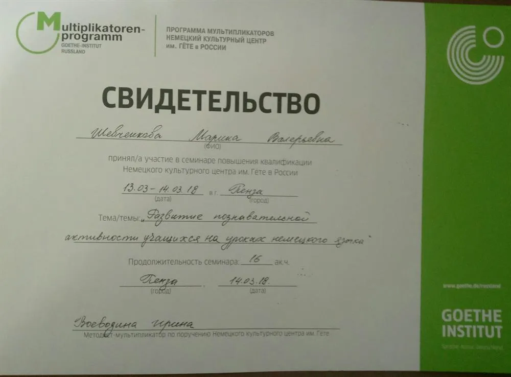 Свидетельство 