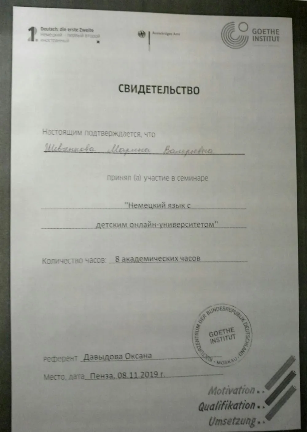 Свидетельство 
