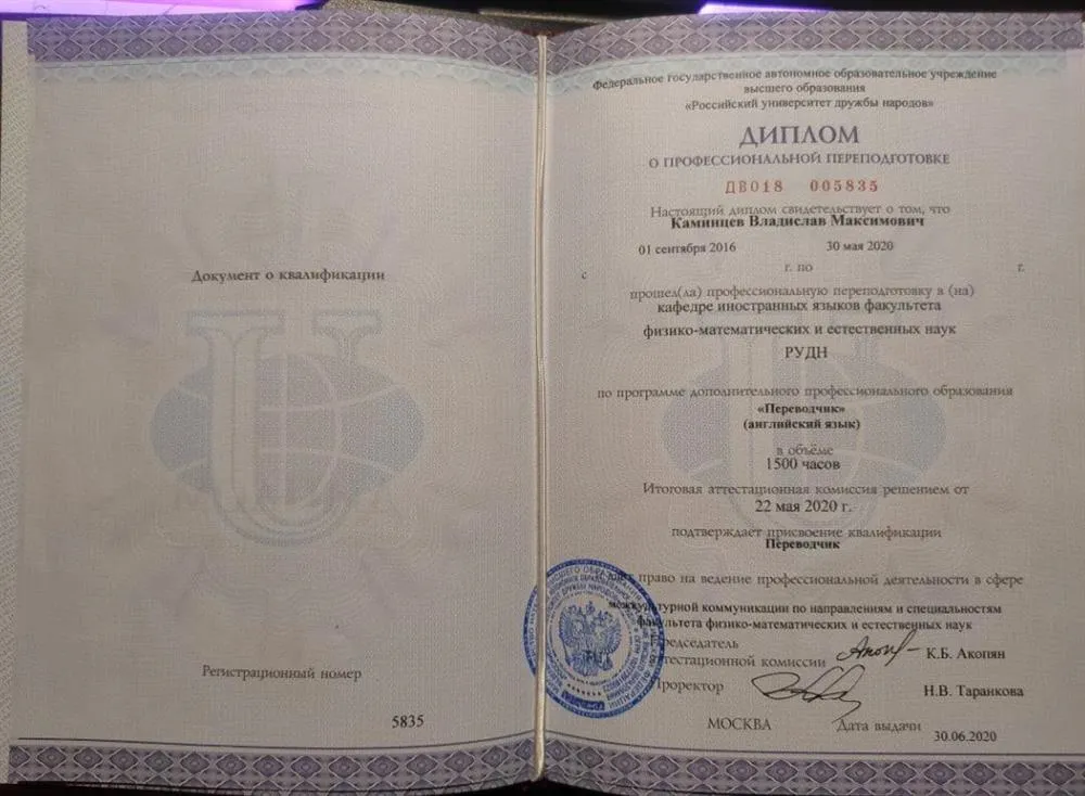 Диплом о профессиональной переподготовке