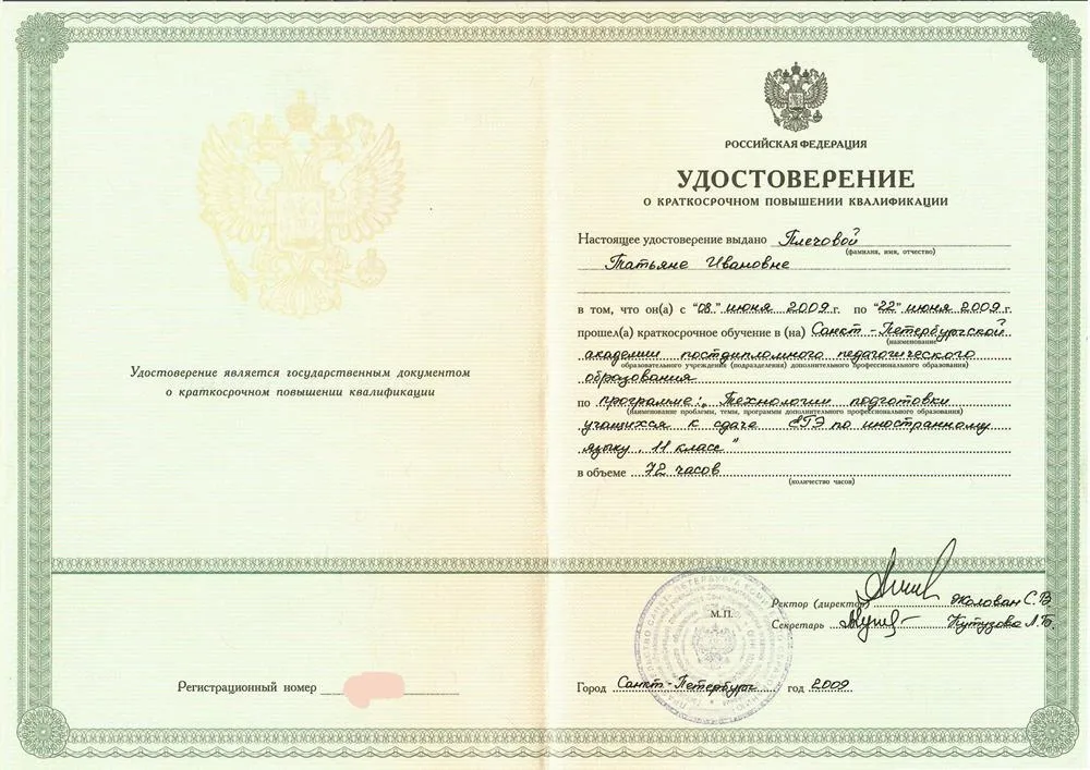 Удостоверение