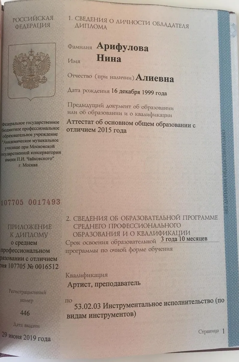 Диплом