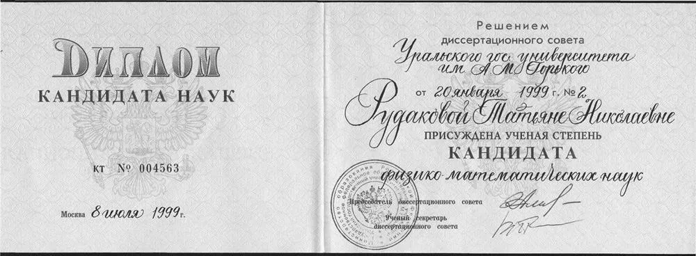 Диплом КФМН
