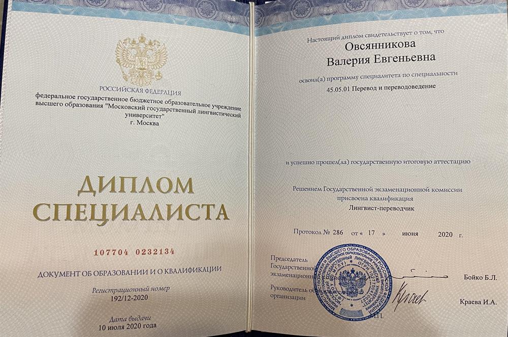 Диплом специалиста
