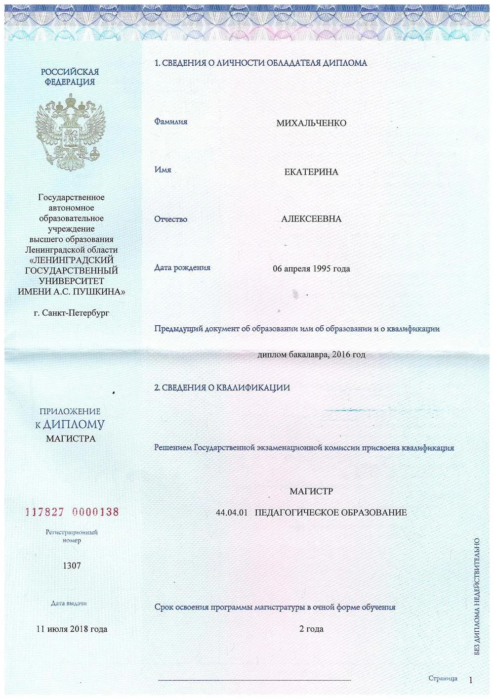 Диплом магистра, вкладыш