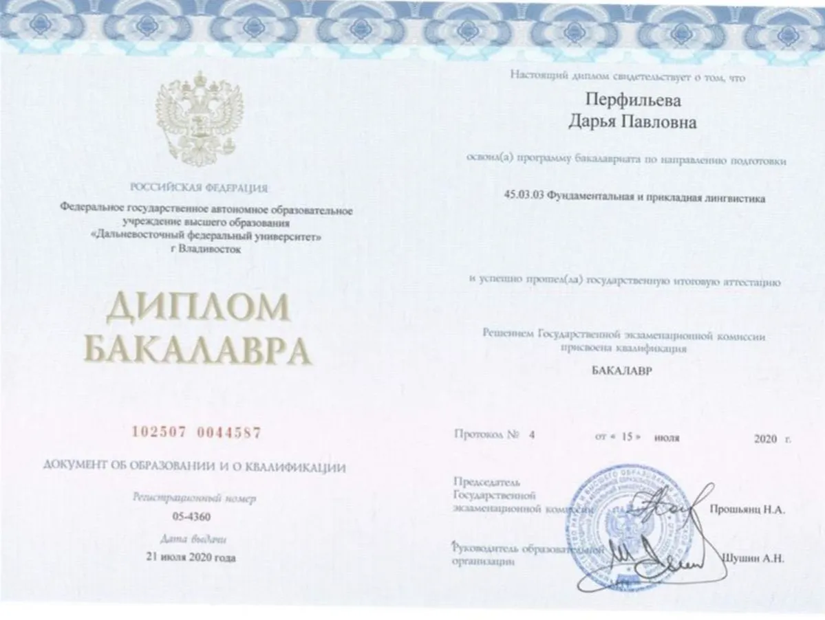 Диплом бакалавра