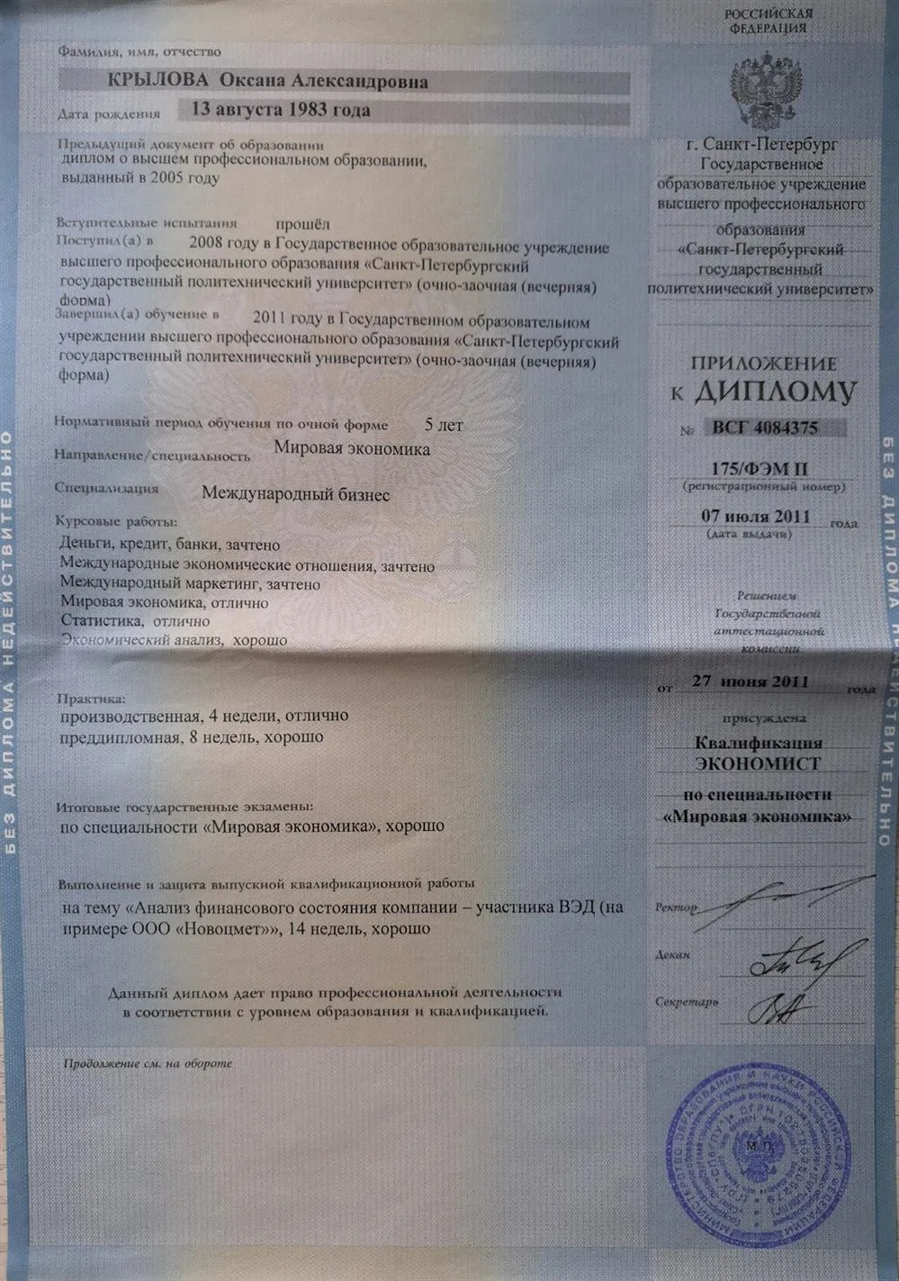 Приложение к диплому