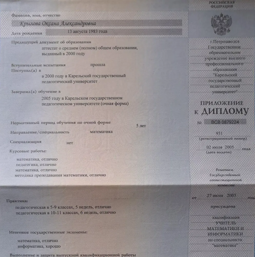 Приложение к диплому