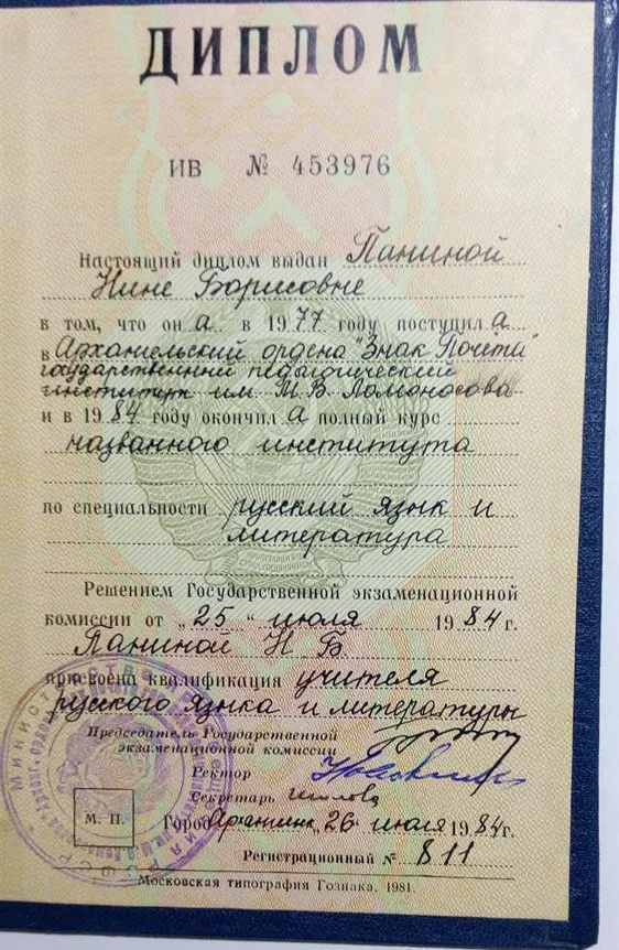 Диплом