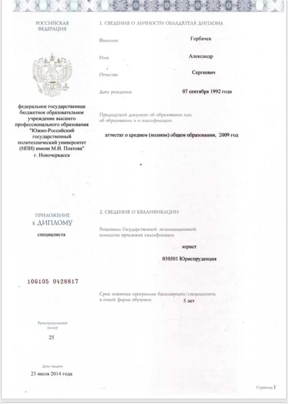 Диплом ВУЗа