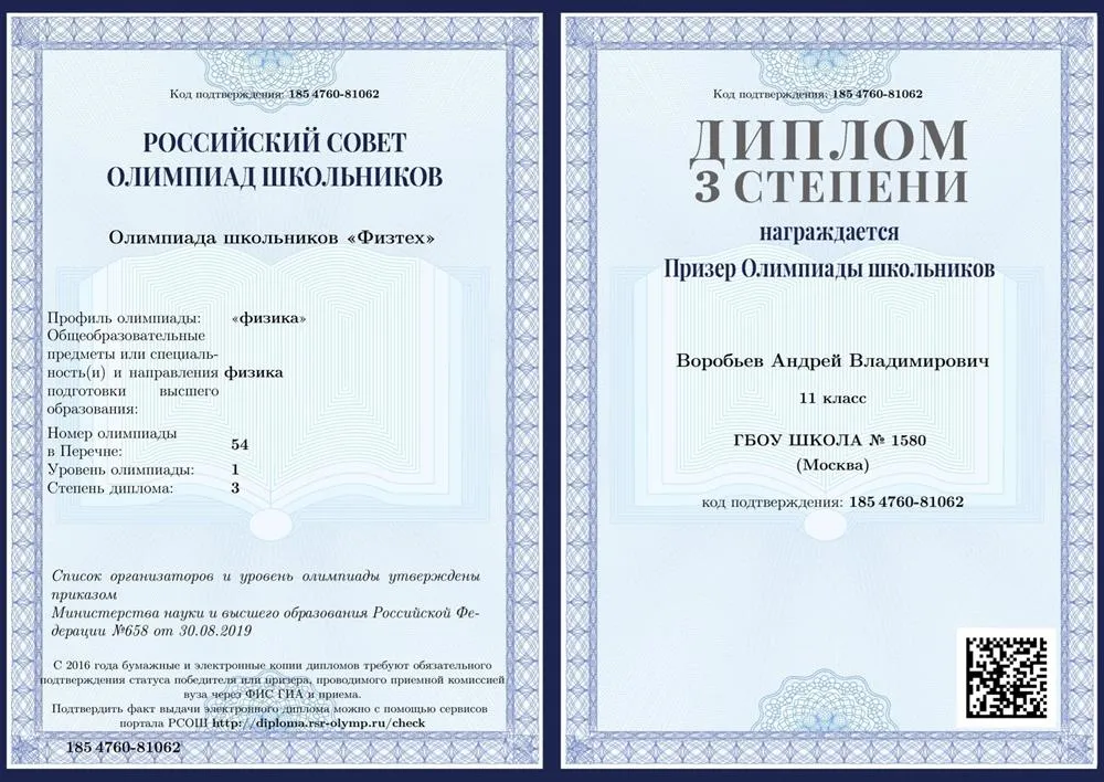 Диплом 3 степени за 11 класс олимпиады Физтех по физике