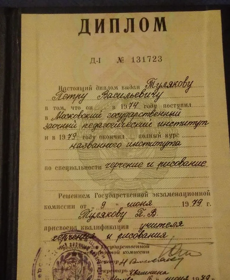 Диплом о высшем образовании