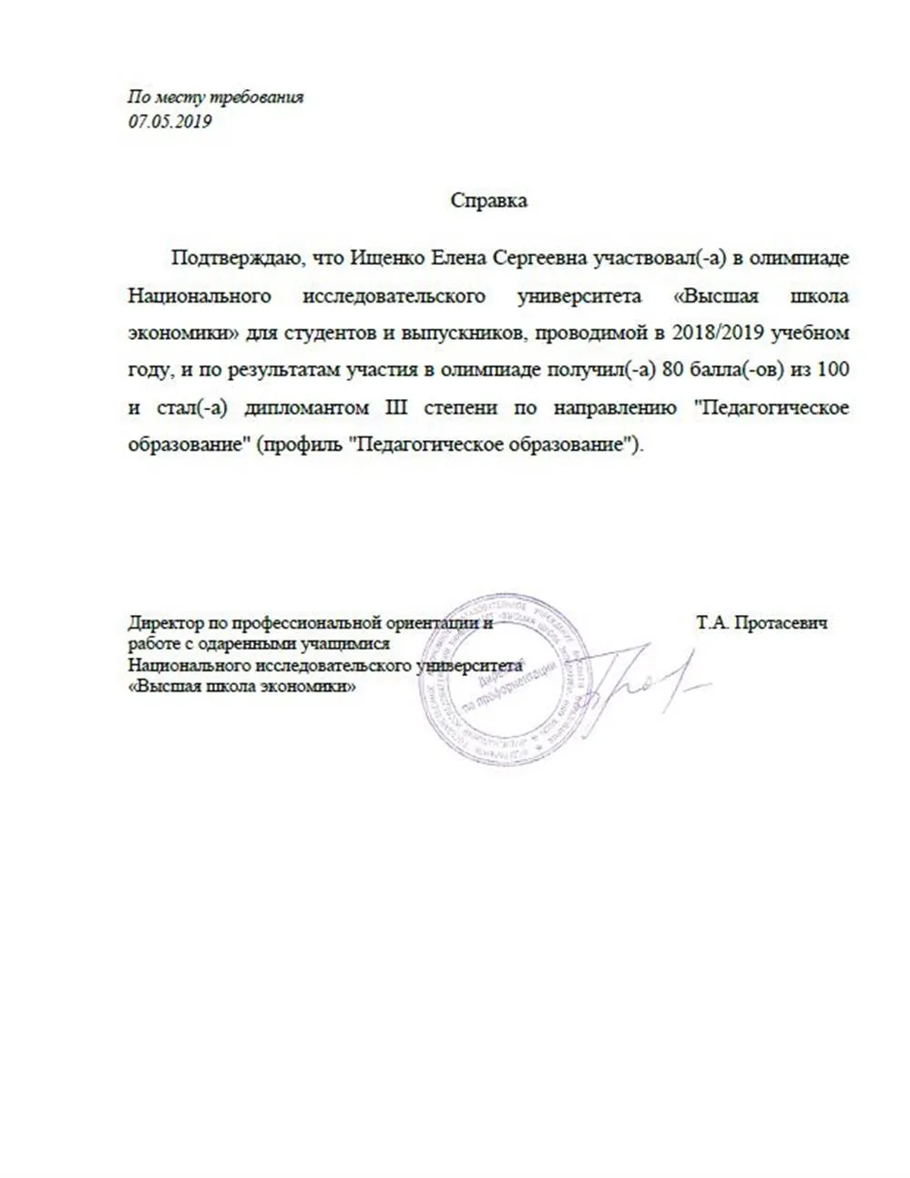 Диплом призера студенческой олимпиады "Высшая лига" по педагогическому образованию