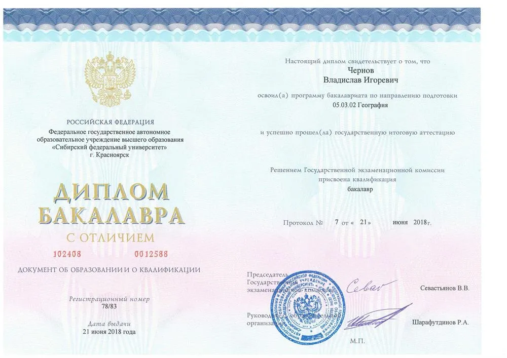 Диплом бакалавра по географии с отличием